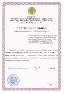 Фото 9 - Весы врезные ВСП4-3000.2 В9 2000*1500.